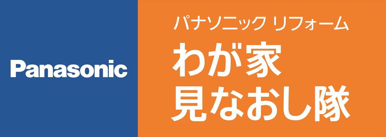 わが家 見なおし隊　ロゴ横_Ra